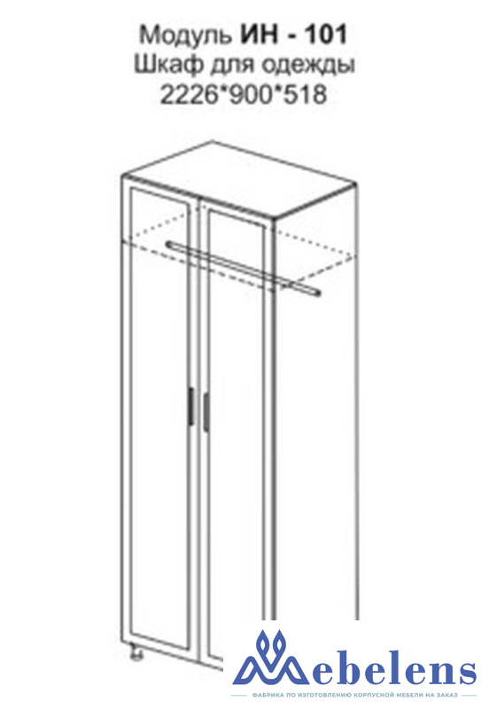 Шкаф для одежды Инесса ИН-101